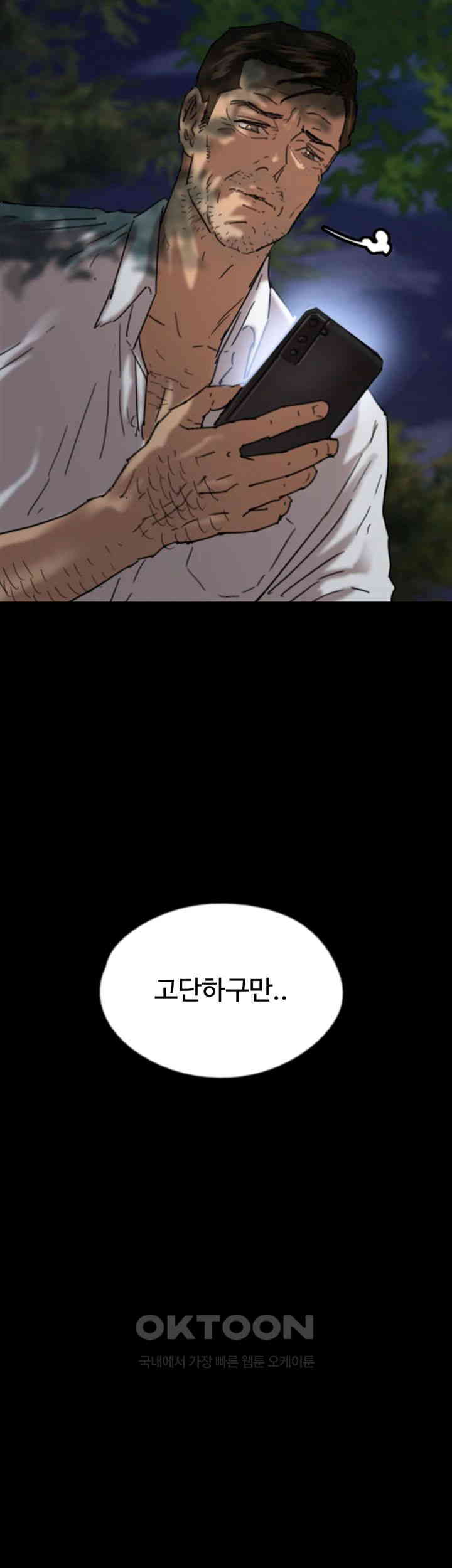 Benefactor’s Daughters Raw Chapter 53 image 12