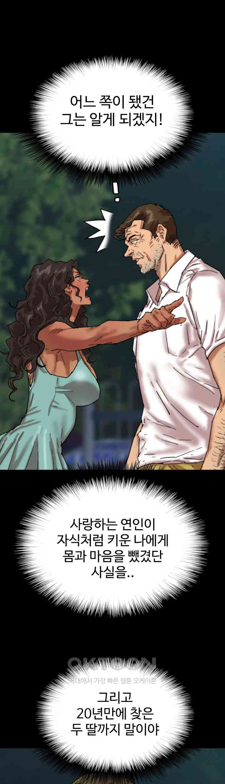Benefactor’s Daughters Raw Chapter 53 image 20