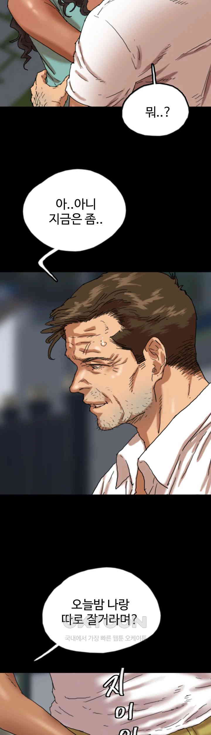 Benefactor’s Daughters Raw Chapter 53 image 37