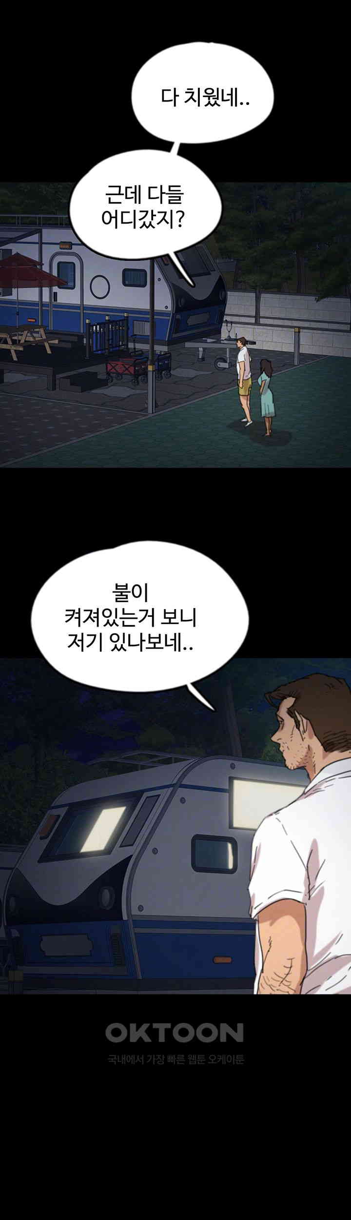 Benefactor’s Daughters Raw Chapter 53 image 3