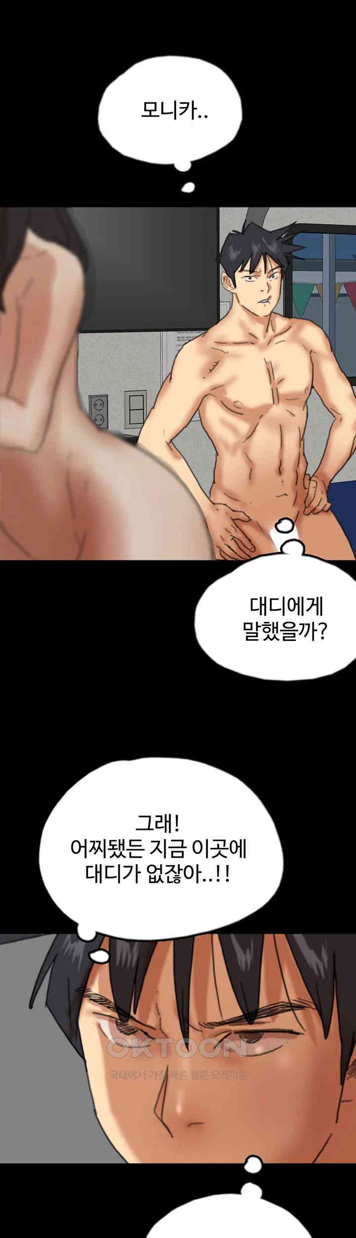 Benefactor’s Daughters Raw Chapter 53 image 46