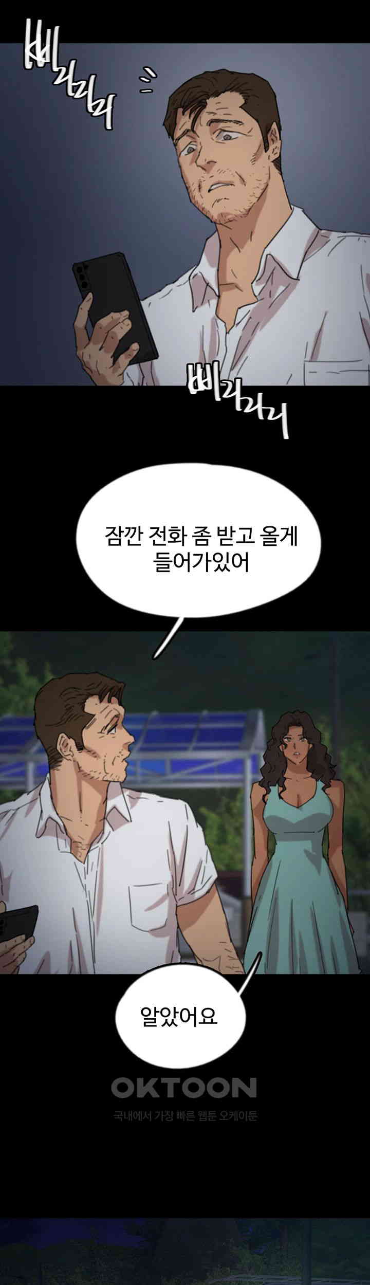 Benefactor’s Daughters Raw Chapter 53 image 4