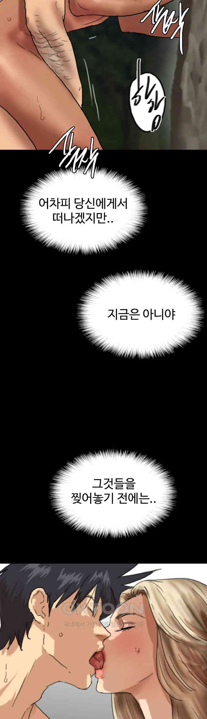 Benefactor’s Daughters Raw Chapter 53 image 56