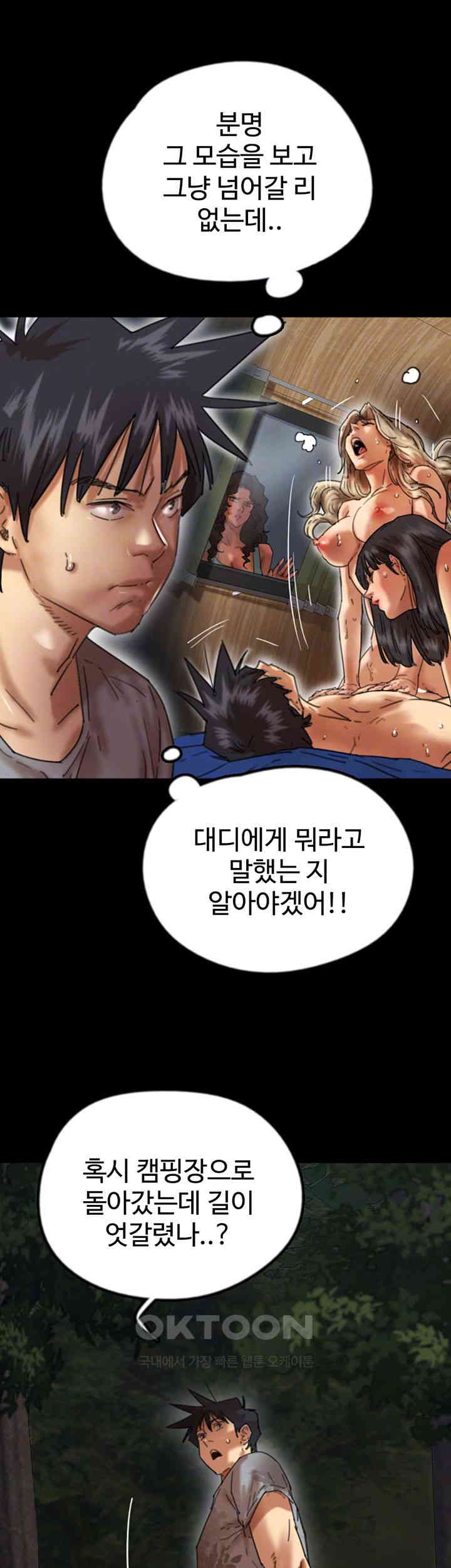 Benefactor’s Daughters Raw Chapter 55 image 11