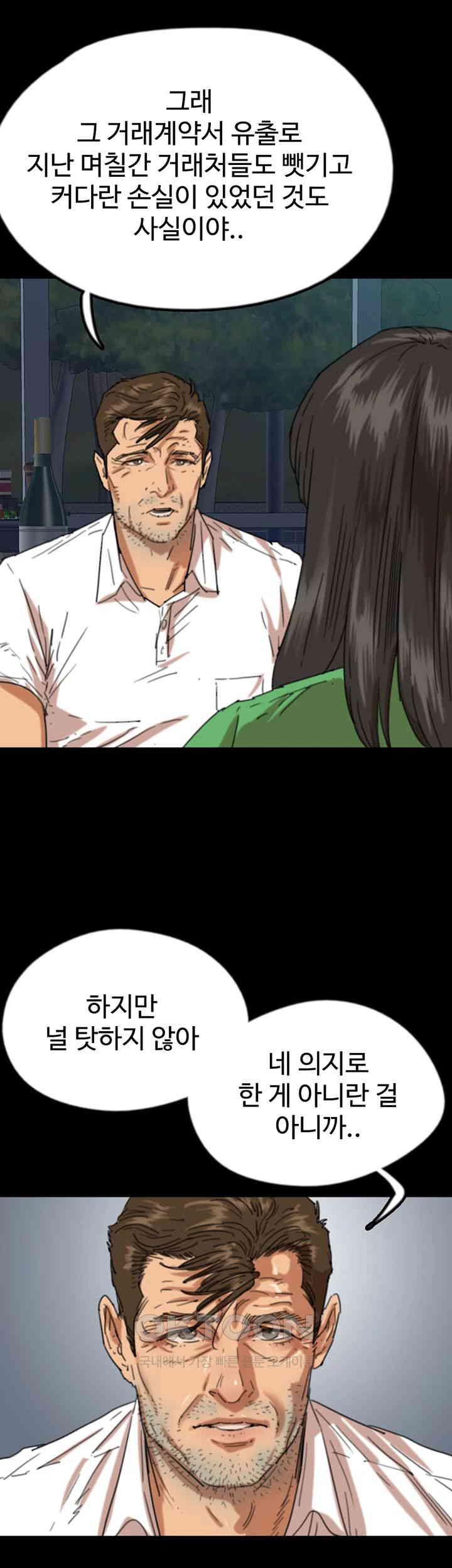 Benefactor’s Daughters Raw Chapter 55 image 17