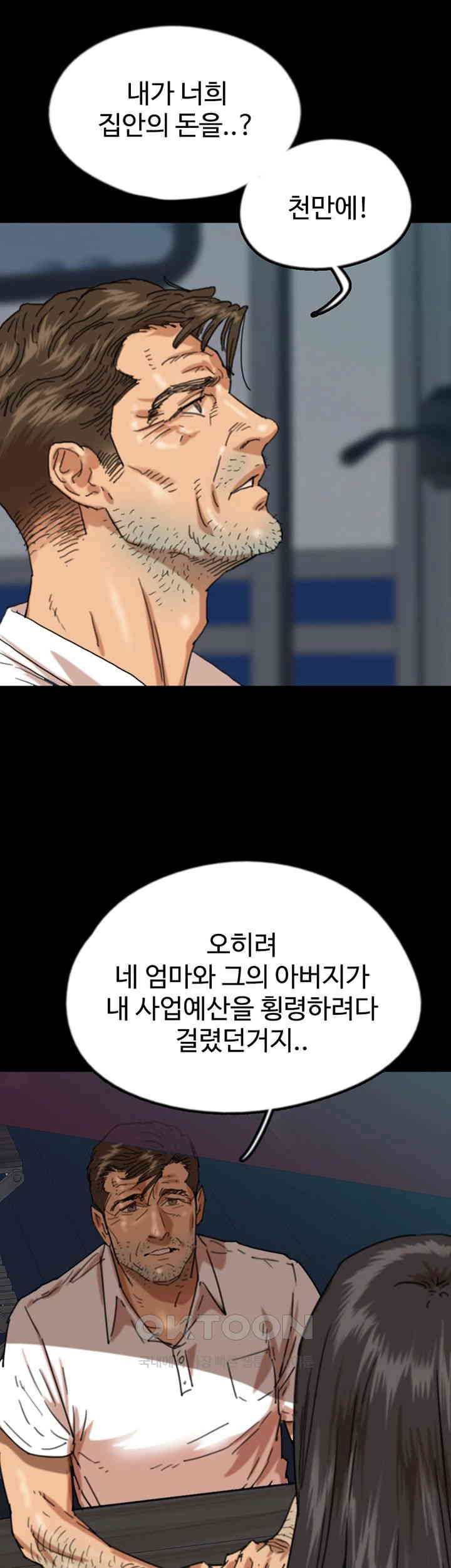 Benefactor’s Daughters Raw Chapter 55 image 20