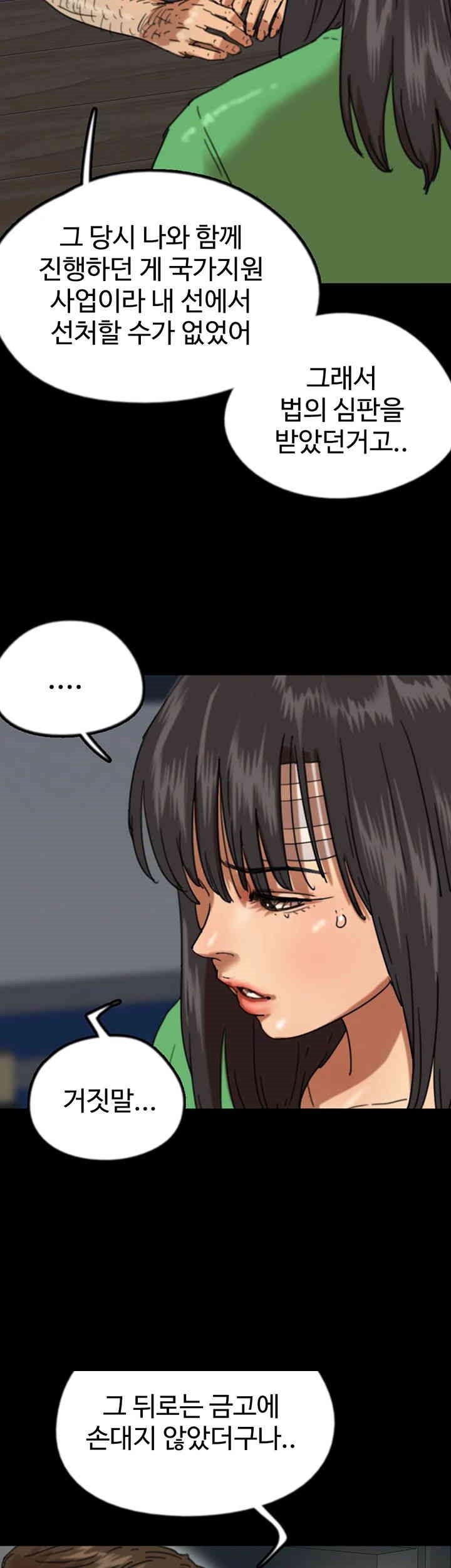 Benefactor’s Daughters Raw Chapter 55 image 21