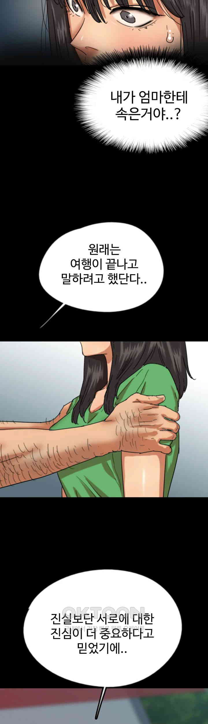 Benefactor’s Daughters Raw Chapter 55 image 23