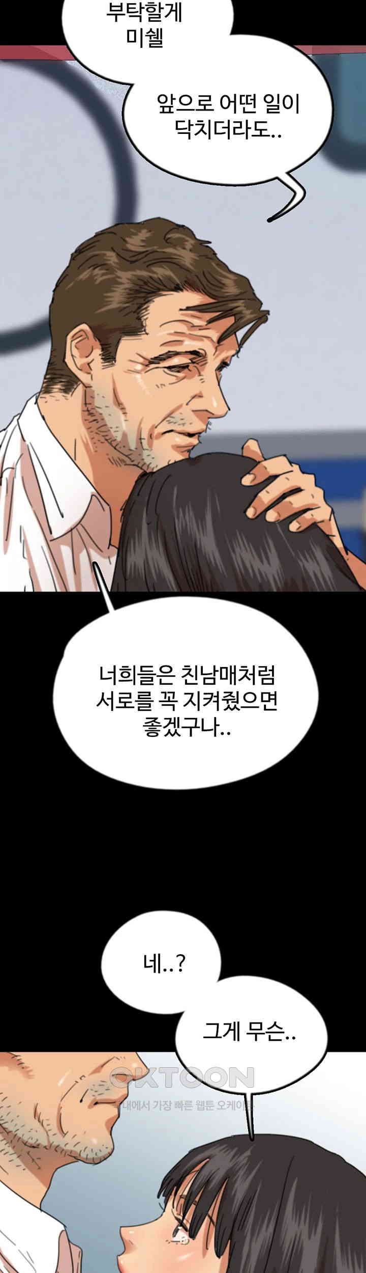 Benefactor’s Daughters Raw Chapter 55 image 28