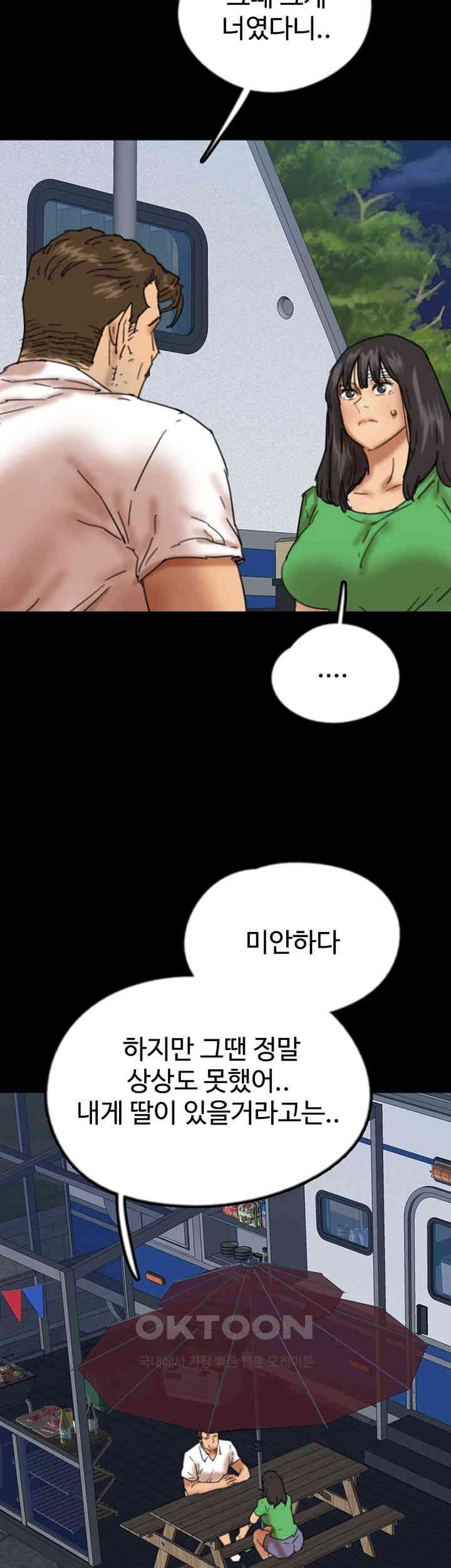 Benefactor’s Daughters Raw Chapter 55 image 2