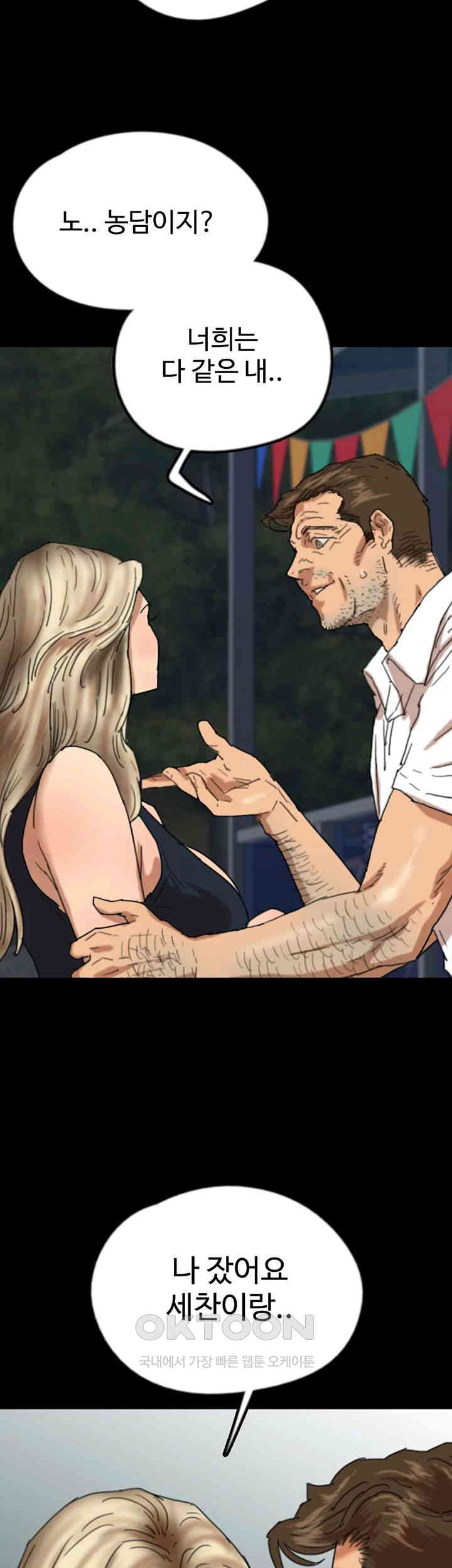 Benefactor’s Daughters Raw Chapter 55 image 34