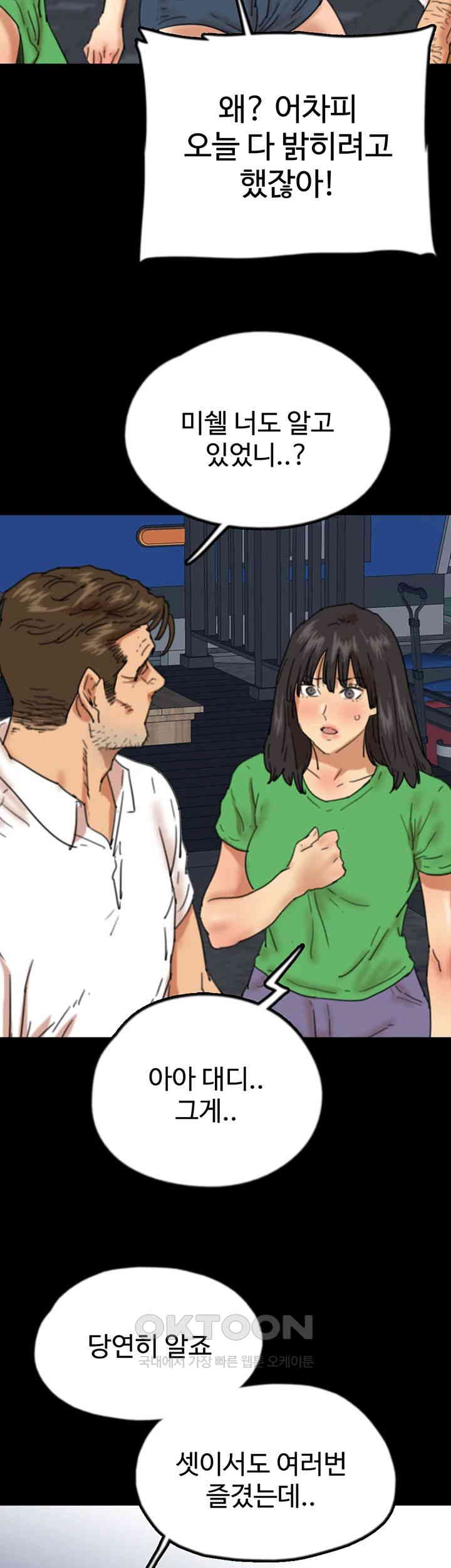 Benefactor’s Daughters Raw Chapter 55 image 37