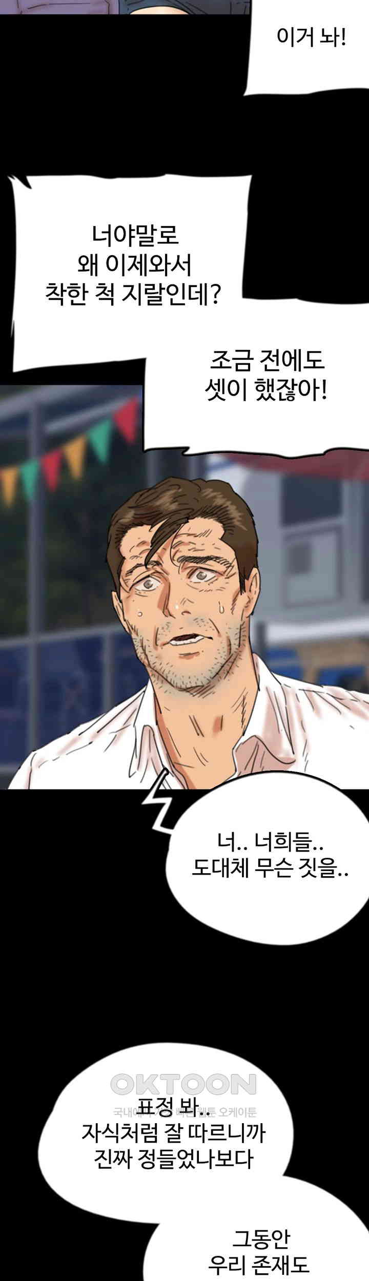 Benefactor’s Daughters Raw Chapter 55 image 39
