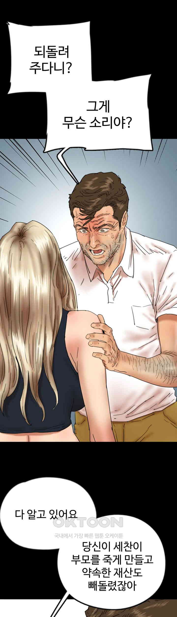 Benefactor’s Daughters Raw Chapter 55 image 41