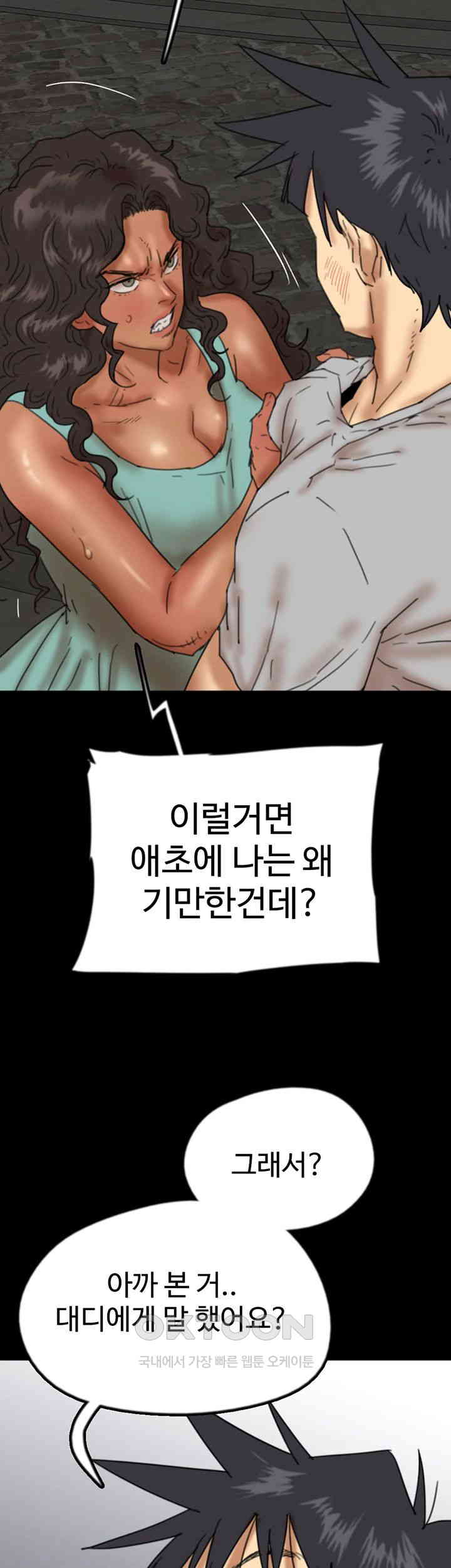 Benefactor’s Daughters Raw Chapter 55 image 54