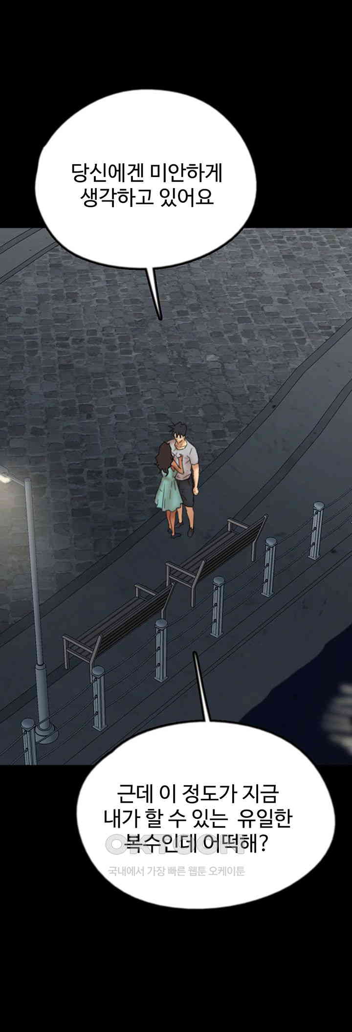 Benefactor’s Daughters Raw Chapter 55 image 56