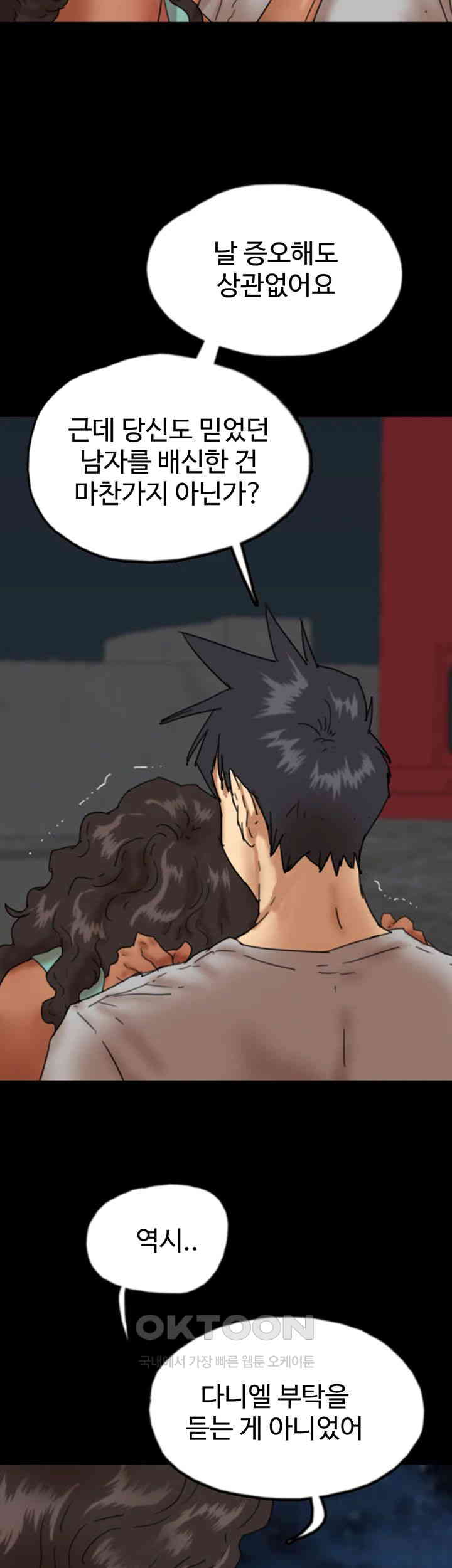 Benefactor’s Daughters Raw Chapter 55 image 58