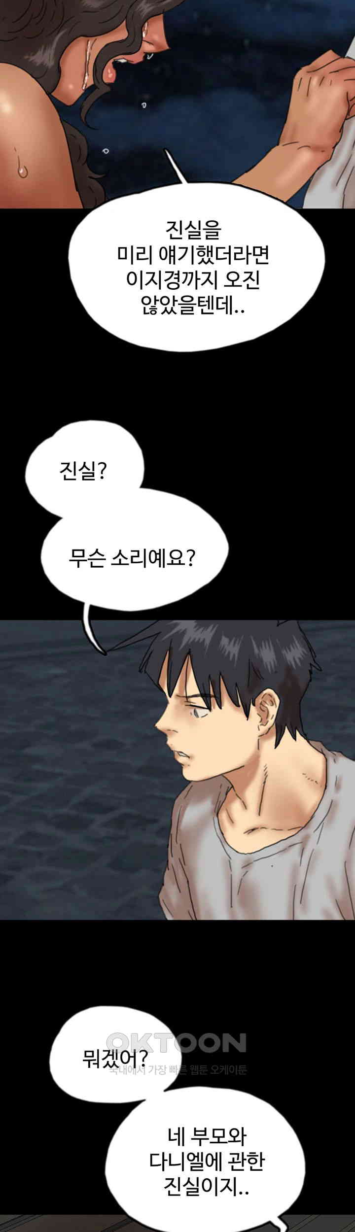 Benefactor’s Daughters Raw Chapter 55 image 59