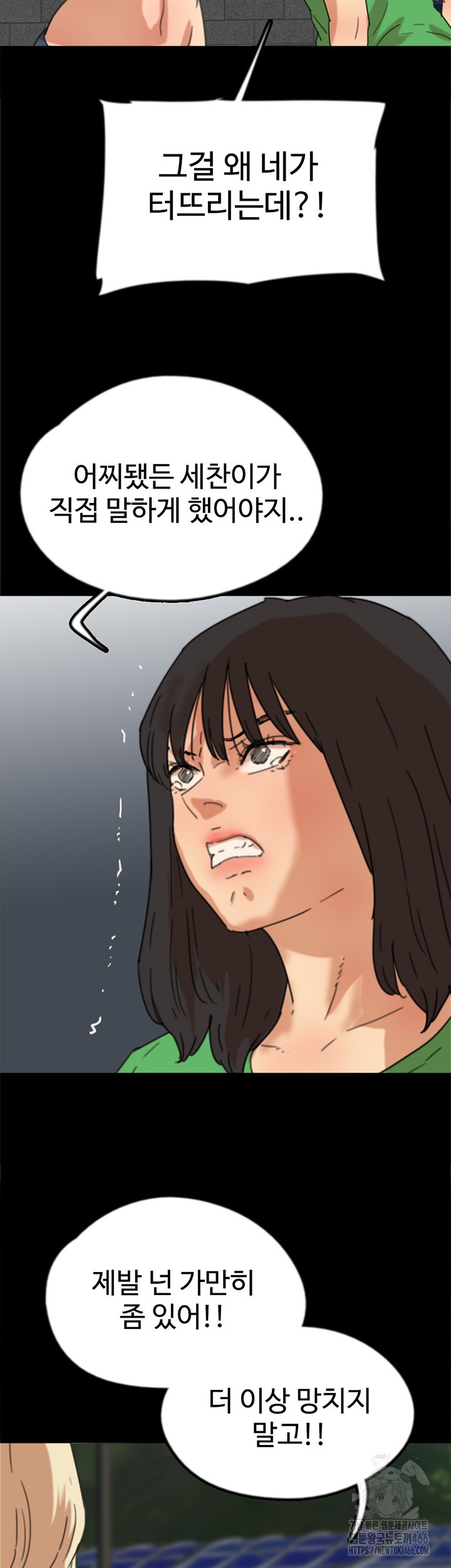 Benefactor’s Daughters Raw Chapter 56 image 33