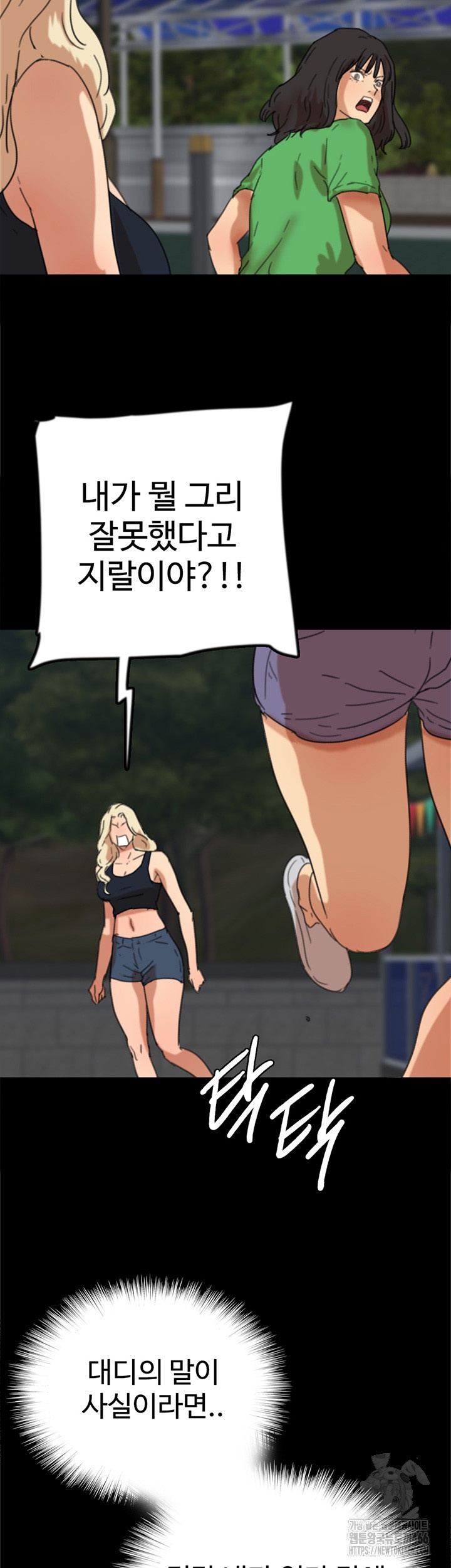 Benefactor’s Daughters Raw Chapter 56 image 34