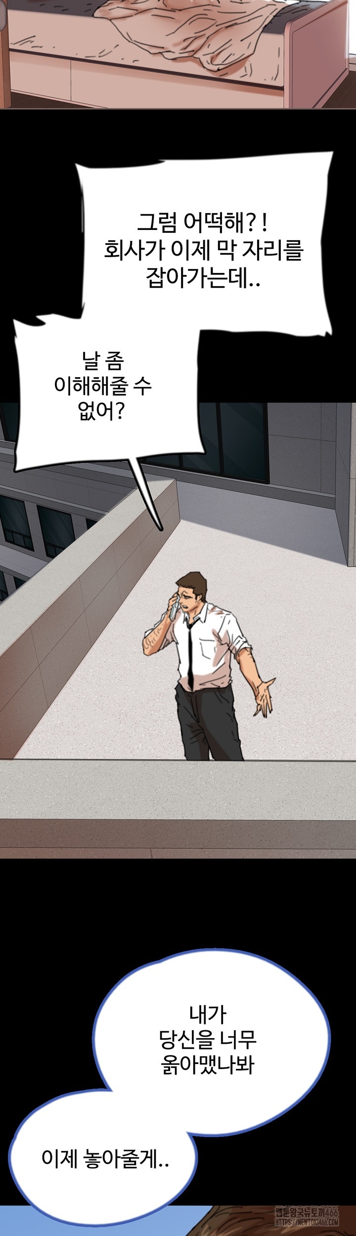 Benefactor’s Daughters Raw Chapter 57 image 38