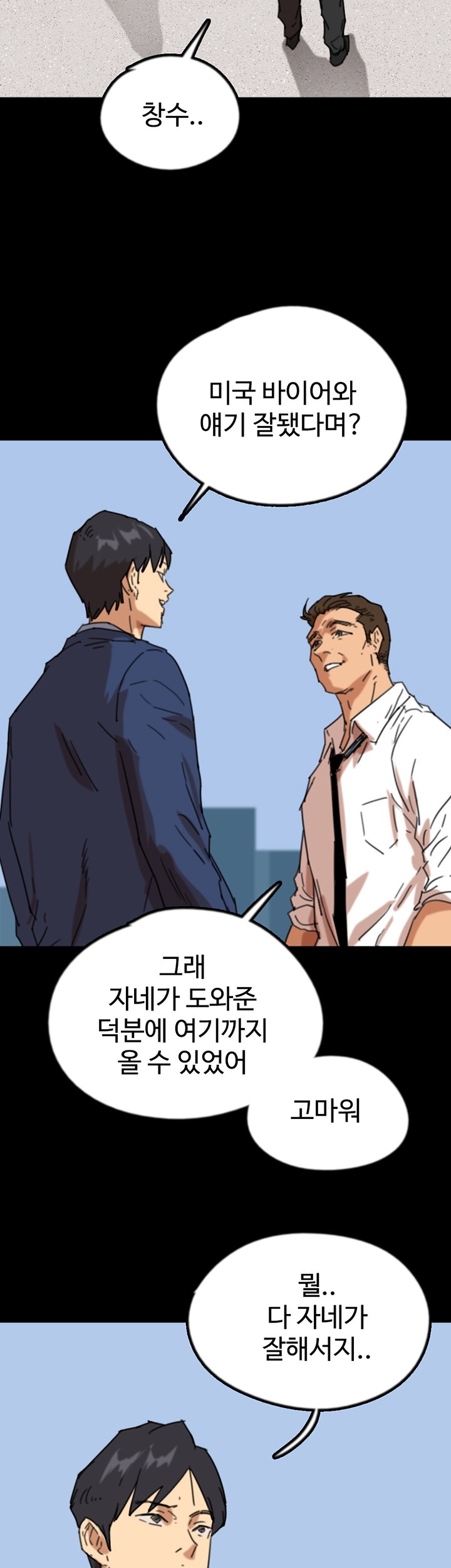 Benefactor’s Daughters Raw Chapter 57 image 41