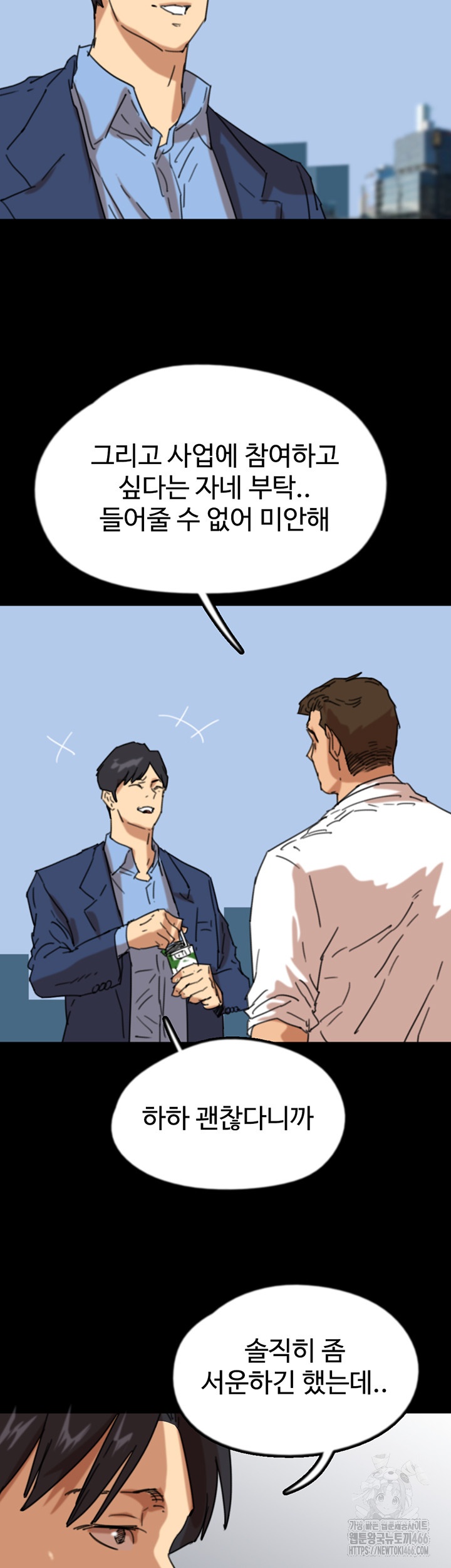 Benefactor’s Daughters Raw Chapter 57 image 42