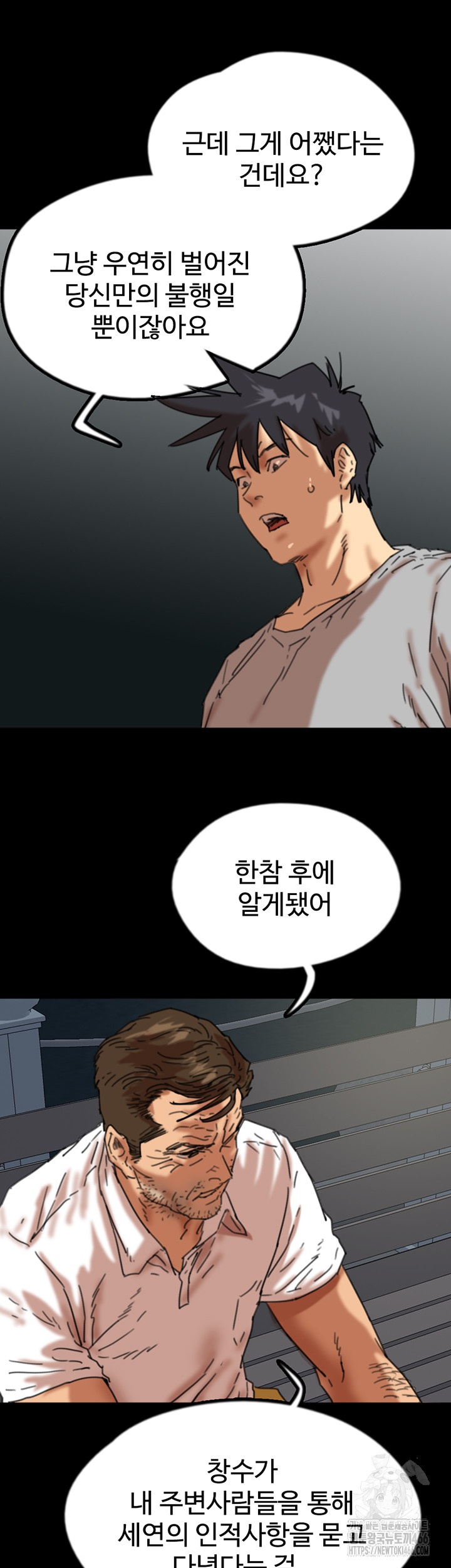 Benefactor’s Daughters Raw Chapter 57 image 54