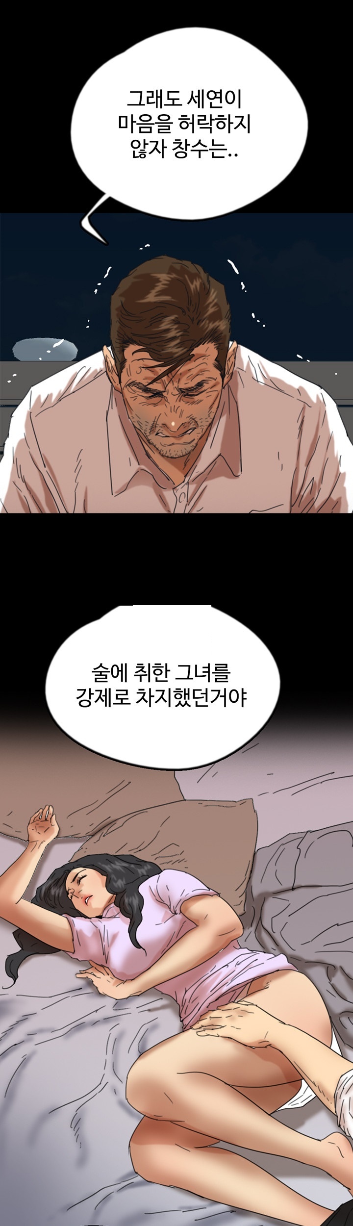 Benefactor’s Daughters Raw Chapter 58 image 0