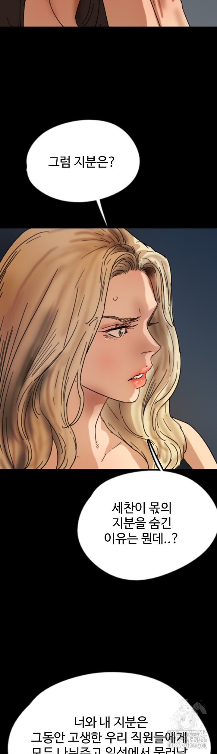 Benefactor’s Daughters Raw Chapter 58 image 9
