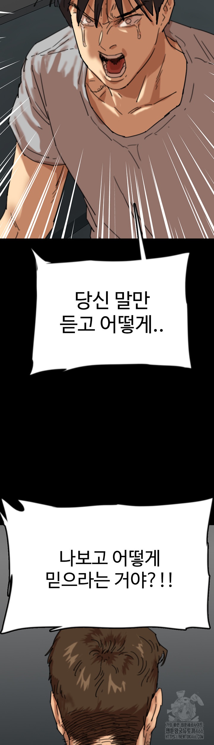 Benefactor’s Daughters Raw Chapter 58 image 16