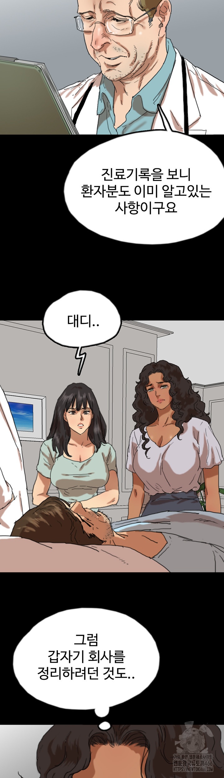 Benefactor’s Daughters Raw Chapter 58 image 27