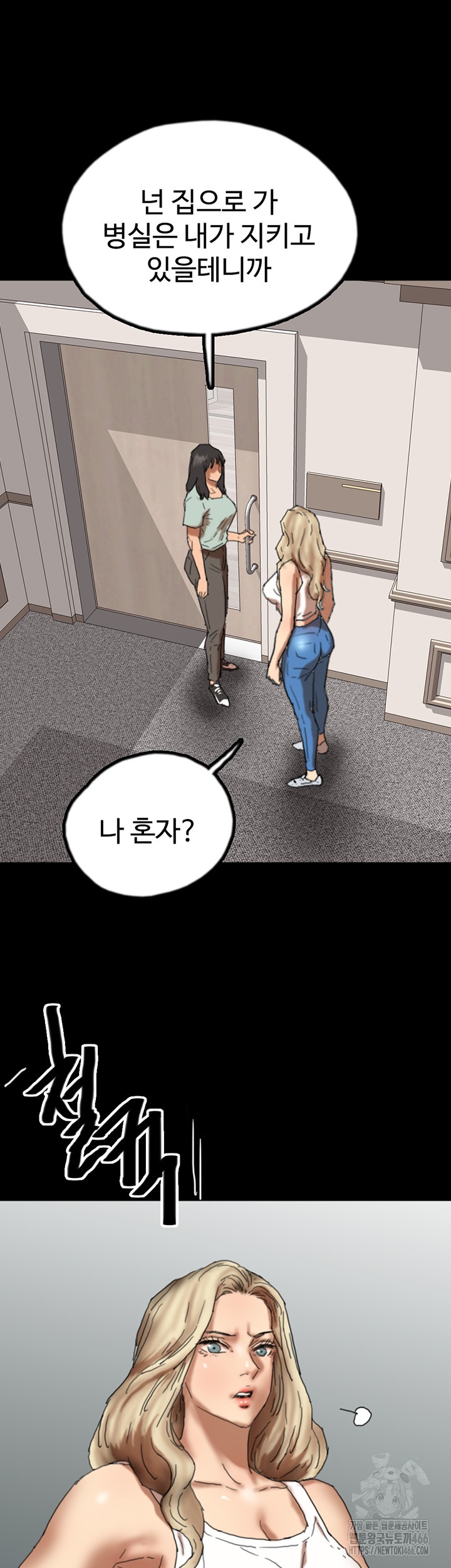 Benefactor’s Daughters Raw Chapter 58 image 35