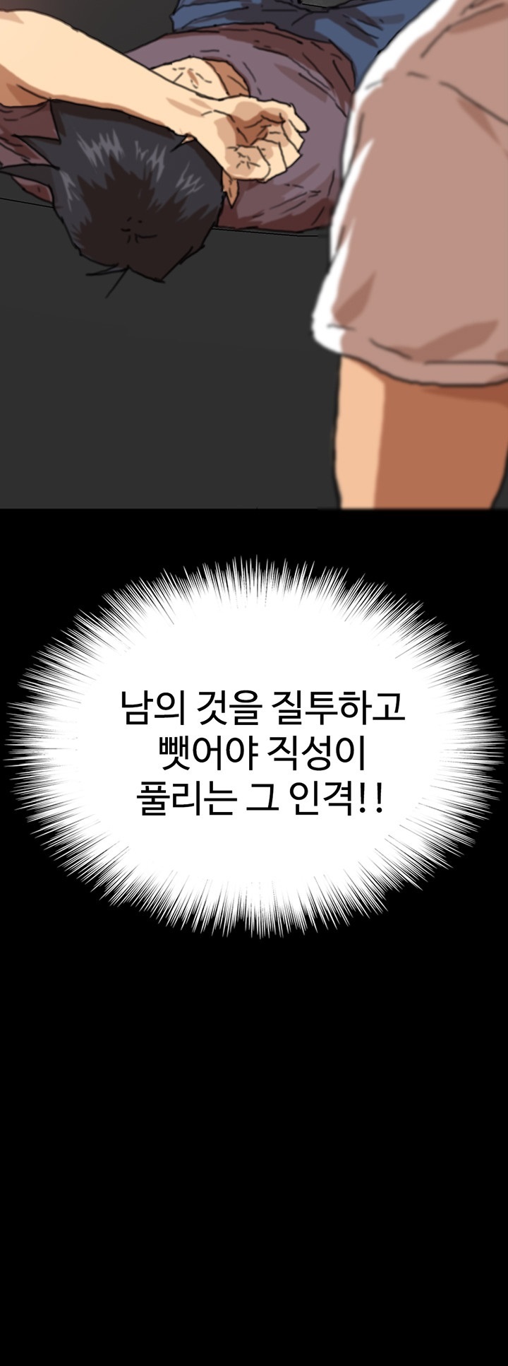 Benefactor’s Daughters Raw Chapter 58 image 46