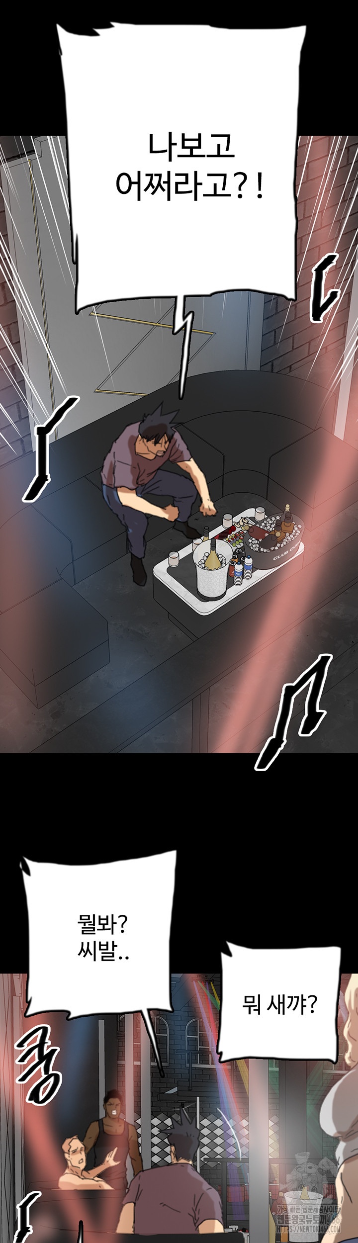 Benefactor’s Daughters Raw Chapter 58 image 48