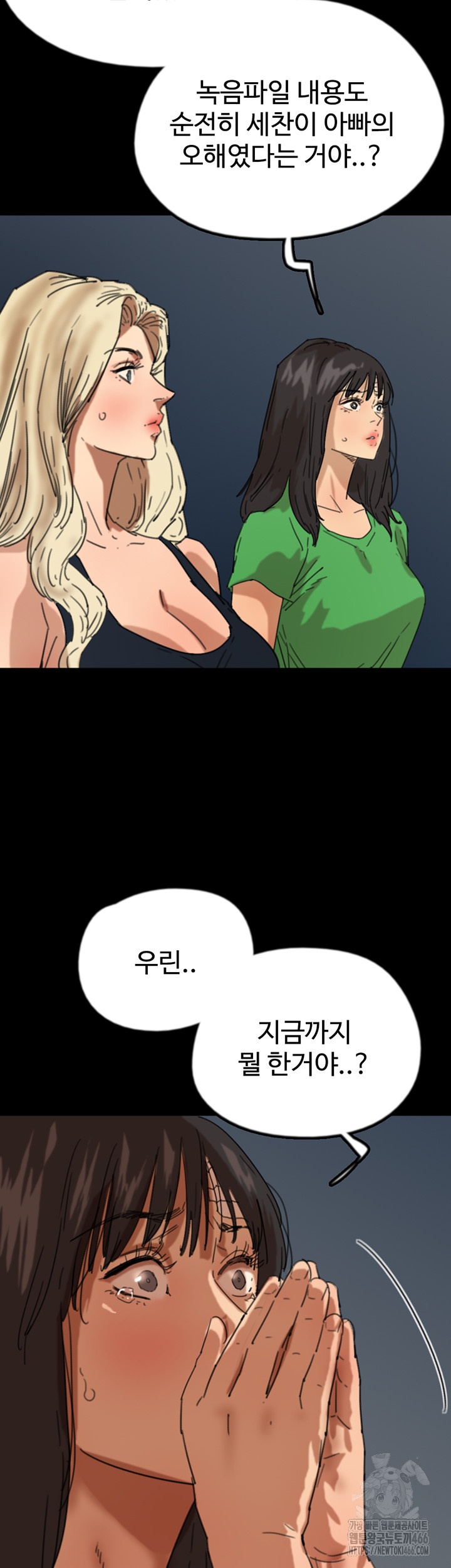 Benefactor’s Daughters Raw Chapter 58 image 8