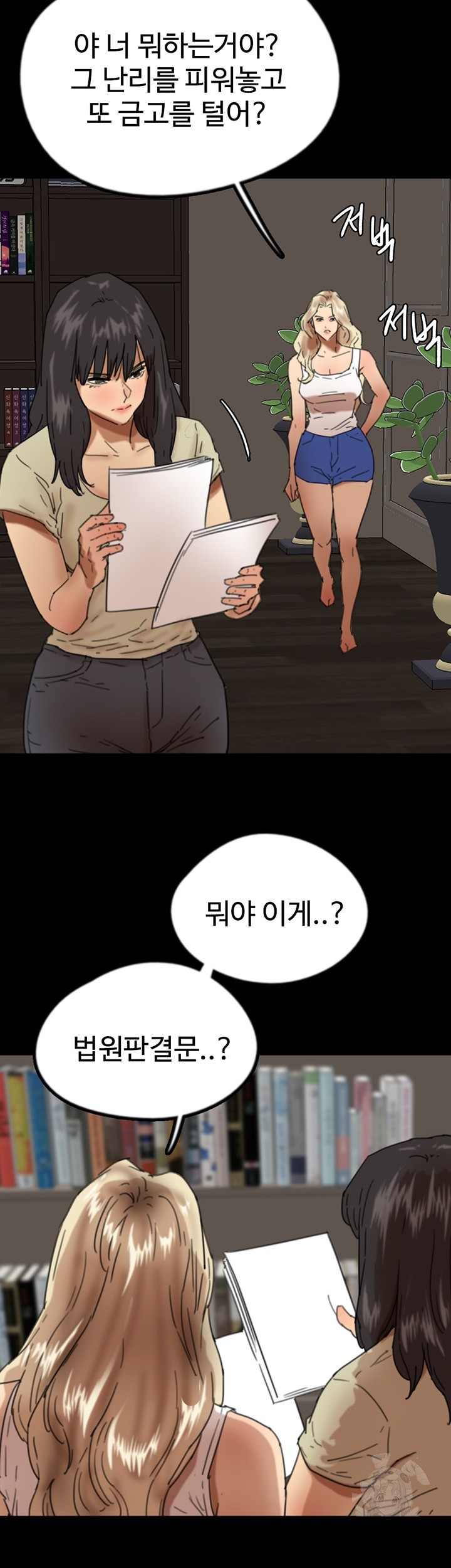 Benefactor’s Daughters Raw Chapter 59 image 41