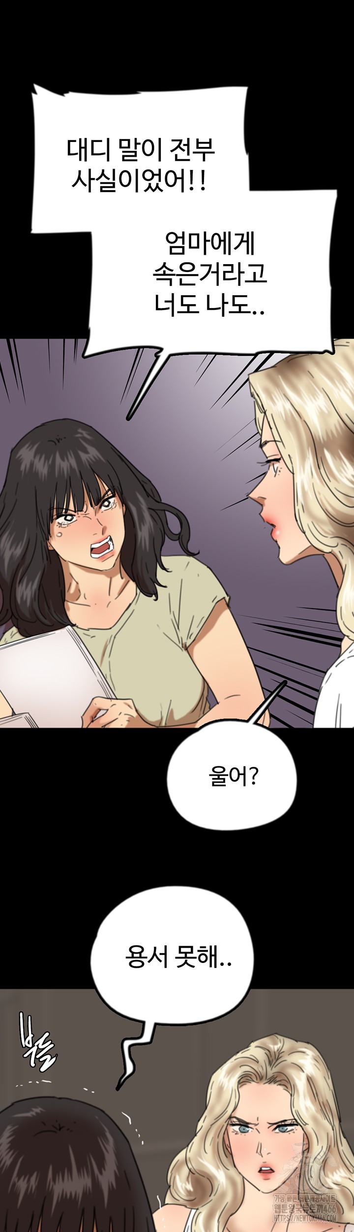 Benefactor’s Daughters Raw Chapter 59 image 42