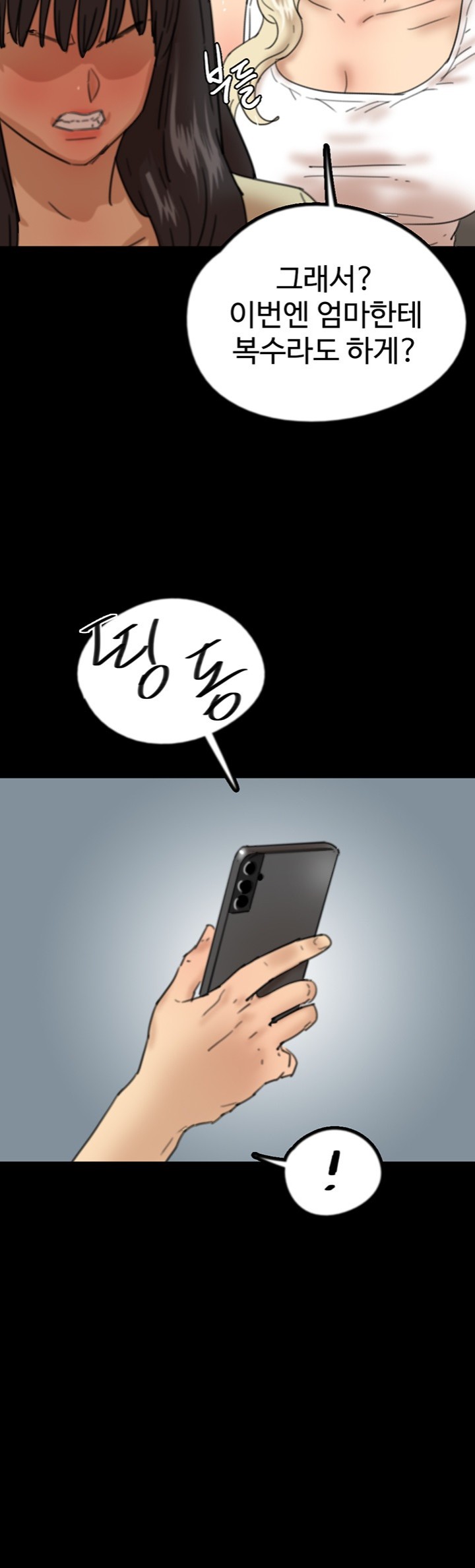 Benefactor’s Daughters Raw Chapter 59 image 43