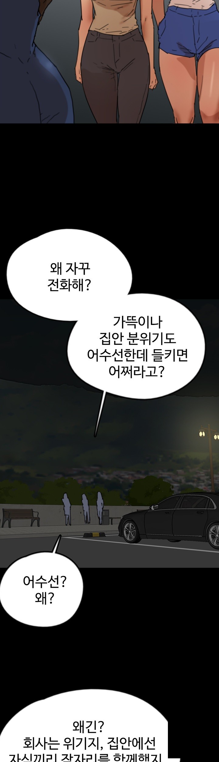 Benefactor’s Daughters Raw Chapter 59 image 48