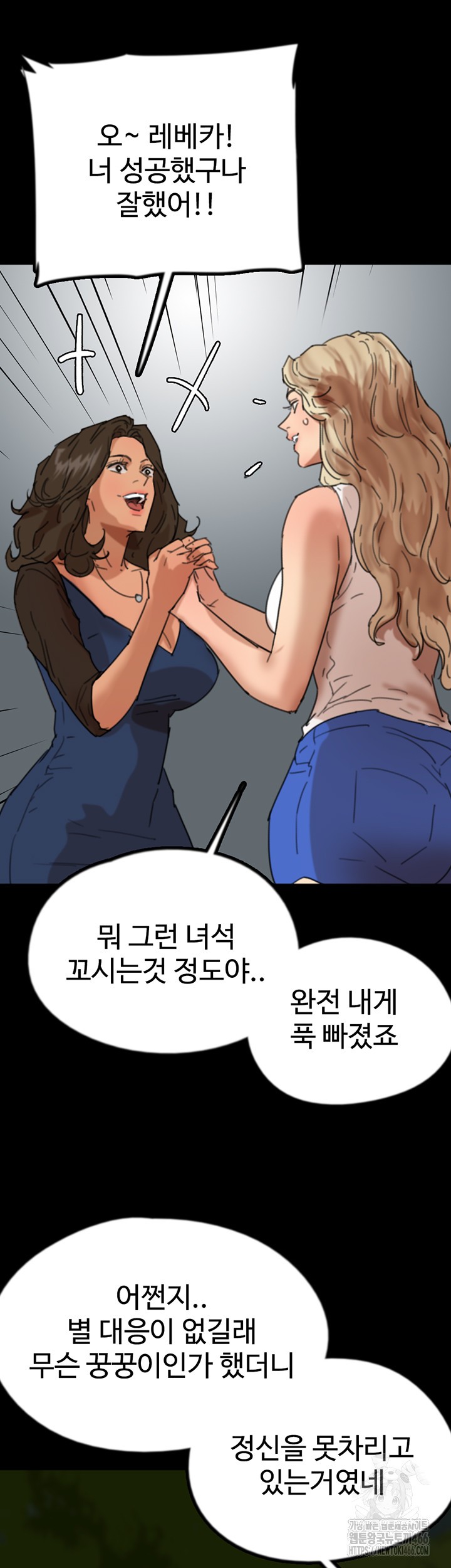 Benefactor’s Daughters Raw Chapter 59 image 51