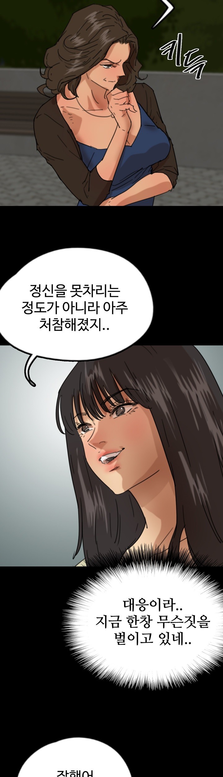 Benefactor’s Daughters Raw Chapter 59 image 52