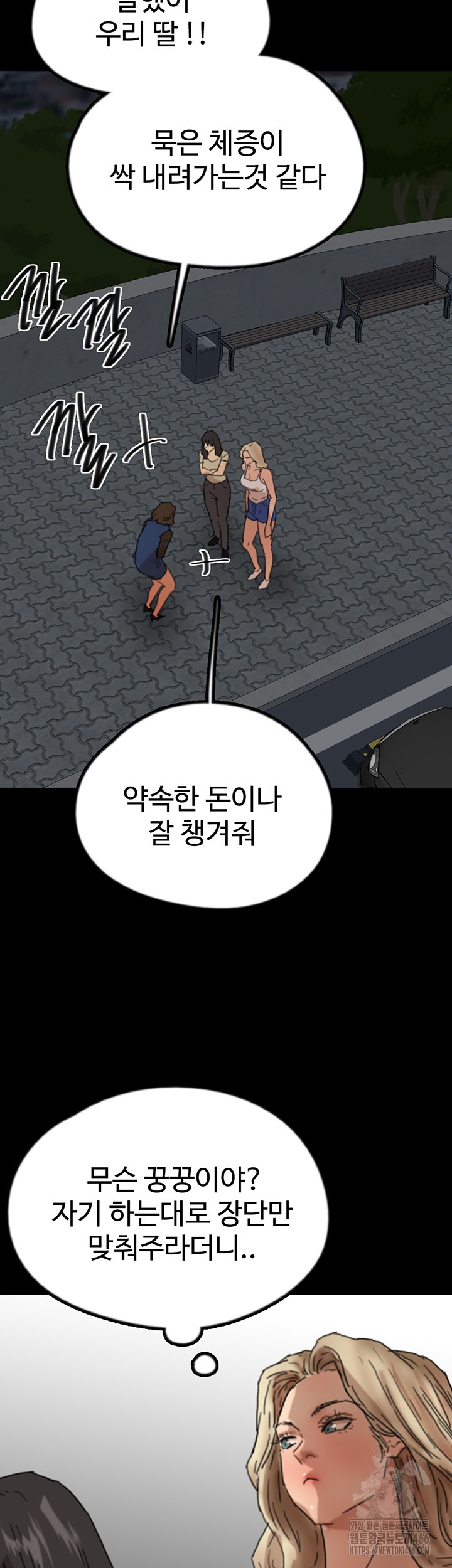 Benefactor’s Daughters Raw Chapter 59 image 53