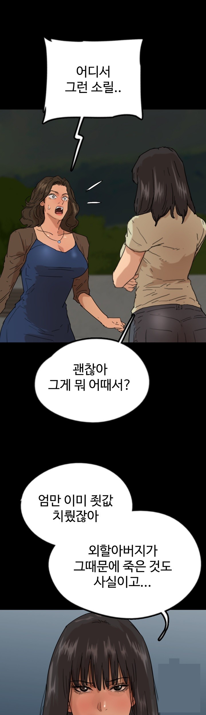 Benefactor’s Daughters Raw Chapter 59 image 57
