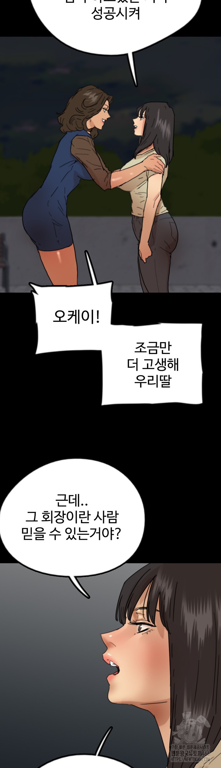 Benefactor’s Daughters Raw Chapter 59 image 59