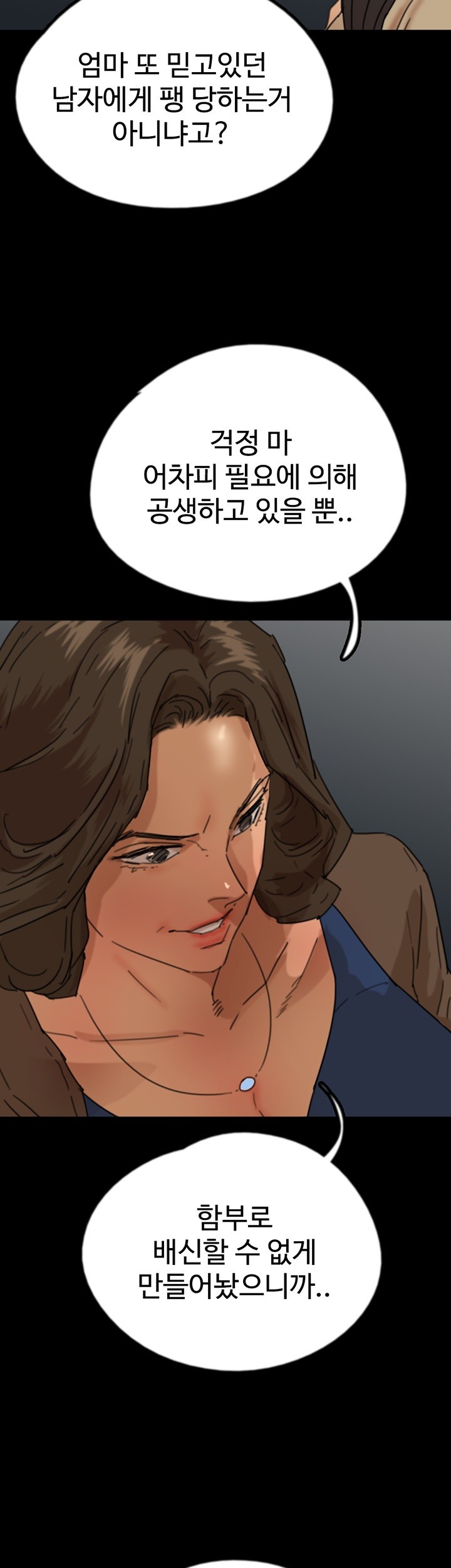 Benefactor’s Daughters Raw Chapter 59 image 60