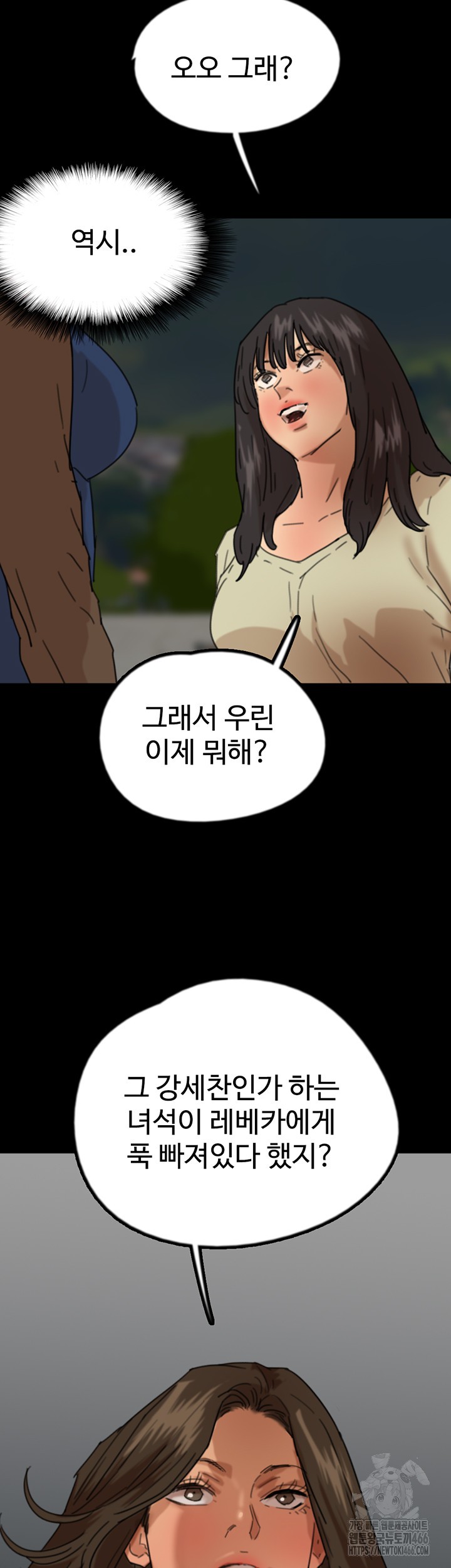 Benefactor’s Daughters Raw Chapter 59 image 61