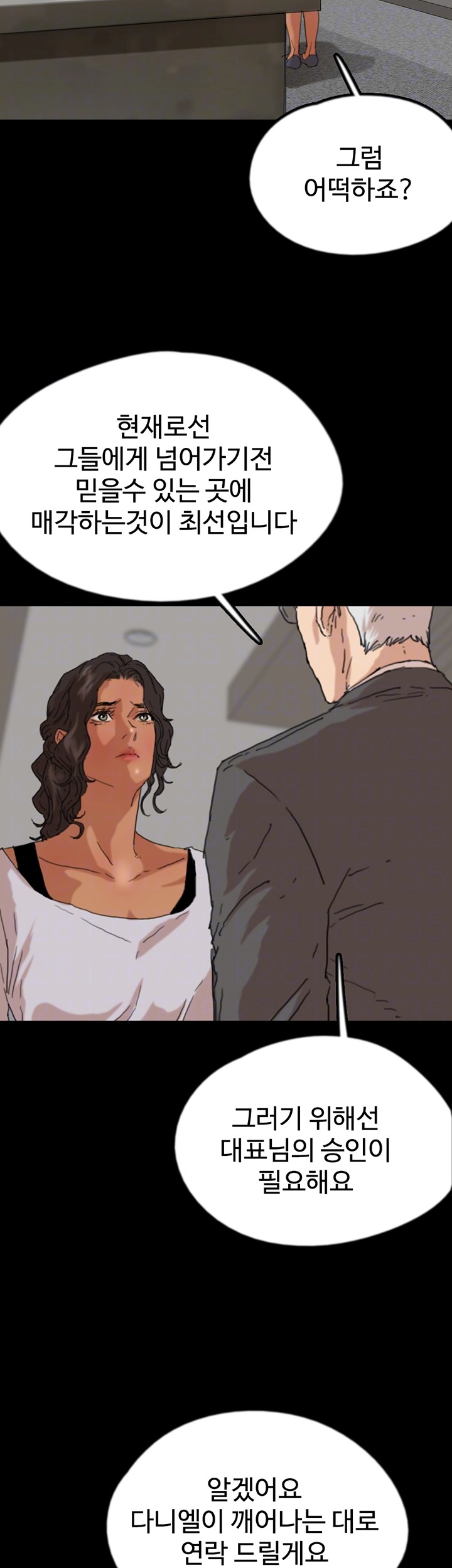 Benefactor’s Daughters Raw Chapter 59 image 8