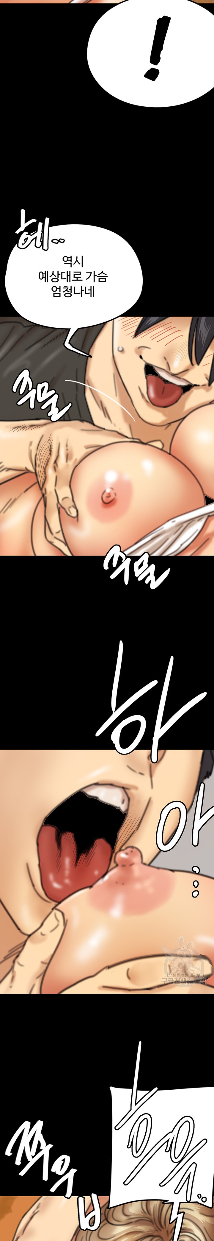 Benefactor’s Daughters Raw Chapter 6 image 12