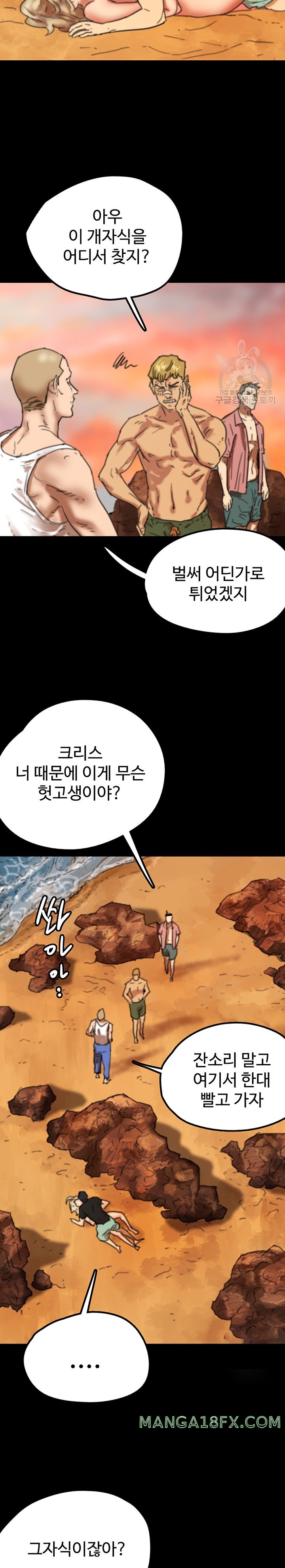 Benefactor’s Daughters Raw Chapter 6 image 24